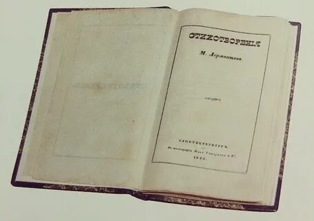 Стихотворение лермонтова 1840