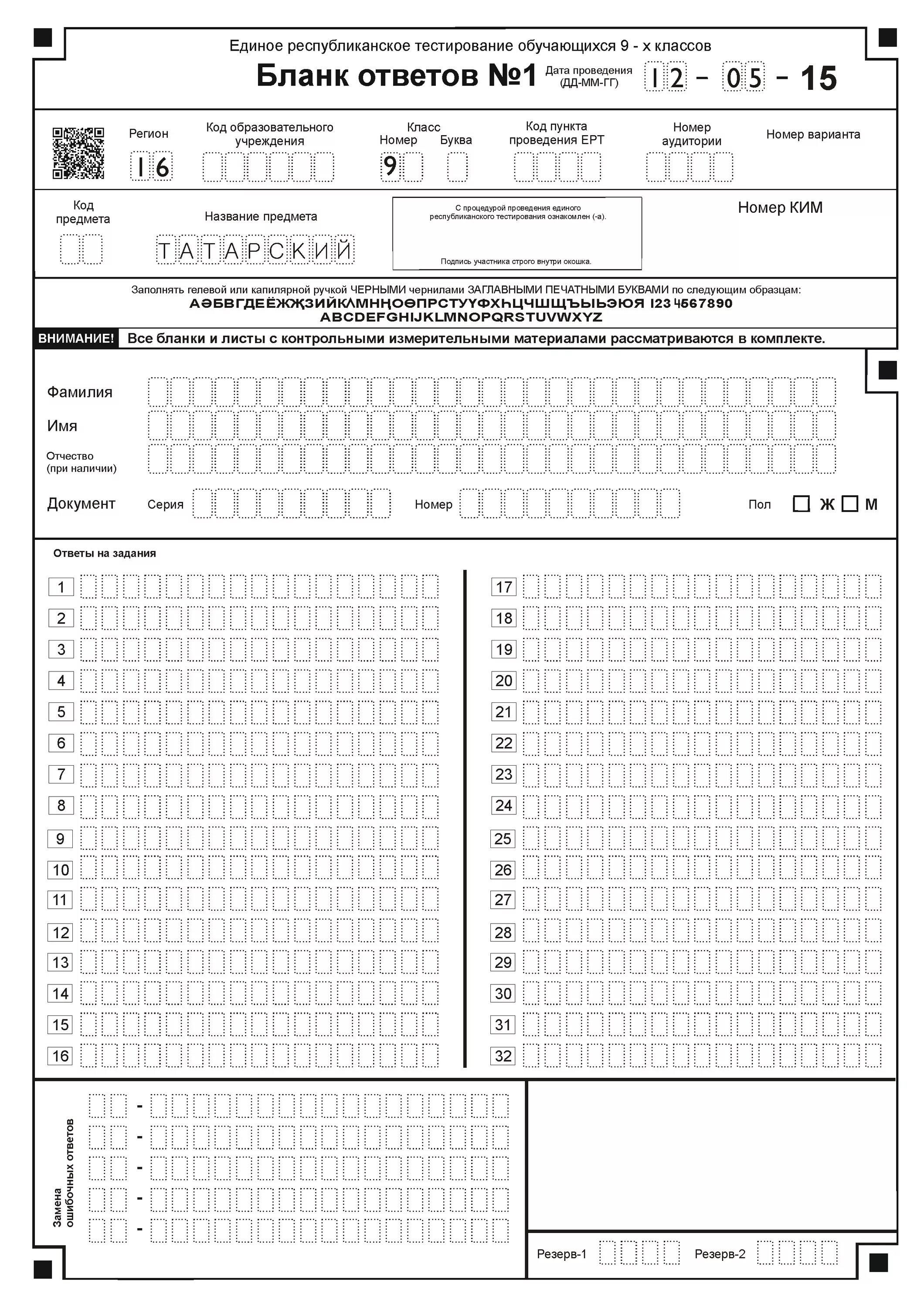 Егэ 1 класс тесты. Бланки ответов ОГЭ по русскому языку. Бланки 2 ОГЭ русский язык. Бланки ответов ОГЭ математика ФИПИ. Бланки ответов ОГЭ математика 9 класс.