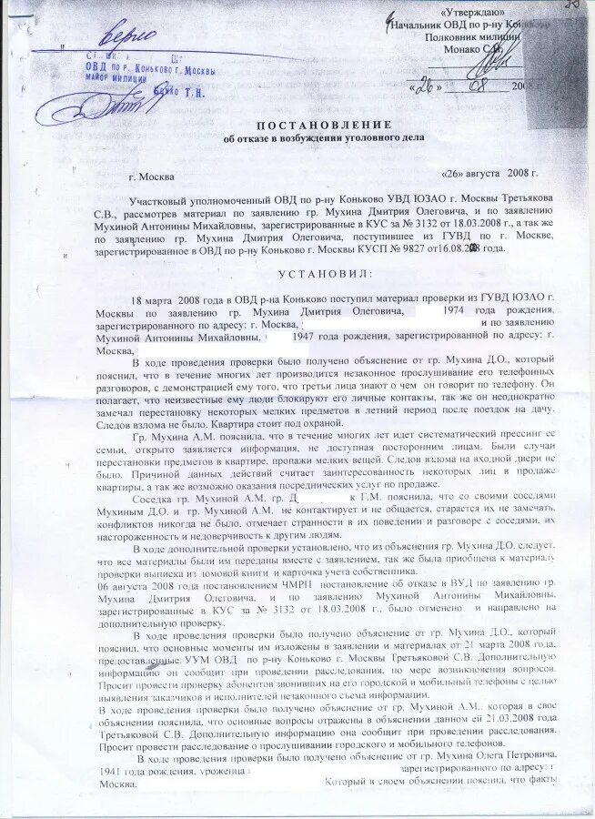 Постановление об отказе в возбуждении уголовного. Отказ в возбуждении уголовного дела. Постановление об отказе уголовного дела. Постановление об отказе в возбуждении уголовного дела. Участковый возбуждение уголовного дела