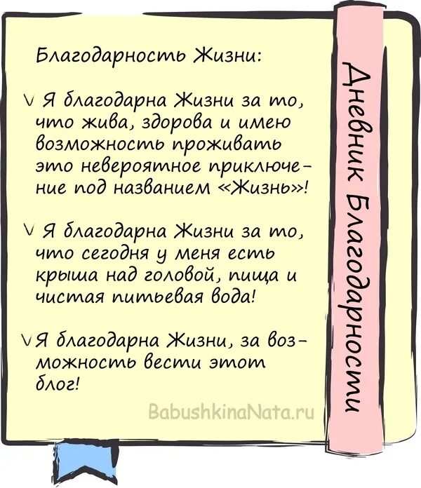 Благодарность вселенной на каждый. Дневник благодарности. Дневник благодарности пример. Дневник благодарности Вселенной пример. Пример ведения дневника благодарности.