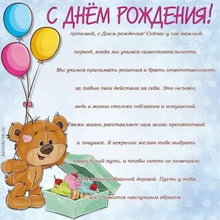 С днем рождения внука саши