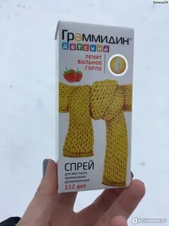 Граммидин детский спрей