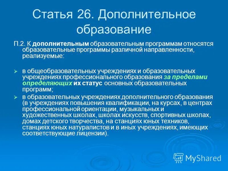 Организация дополнительного образования сайт