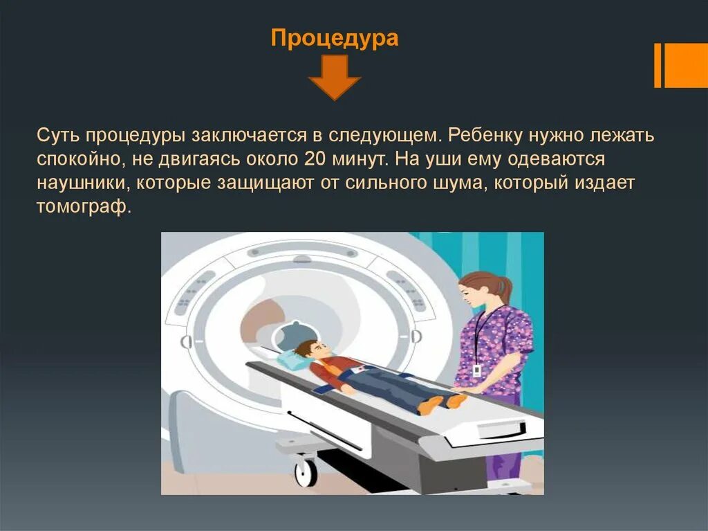 Данной процедуры