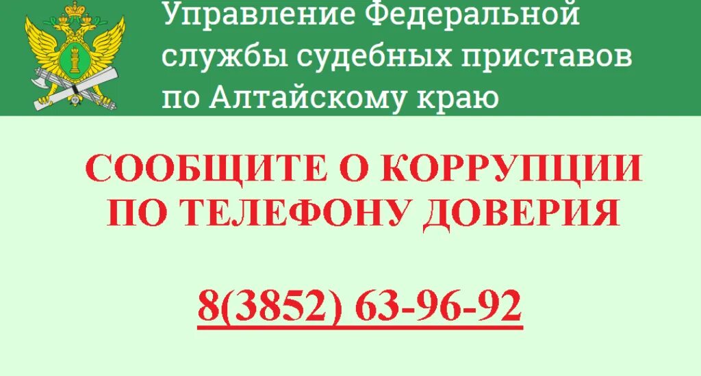 Судебные приставы алтайского края телефон