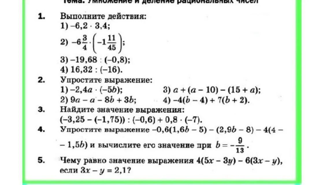 Контрольные работы по математике 6 класс Мерзляк кр. Контрольная работа по математике 6 класс Мерзляк номер 2. Контрольная по математике 6 класс Мерзляк рациональные числа. Контрольные по математике 6 класс Мерзляк деление рациональных чисел. Контрольная по математике полонский