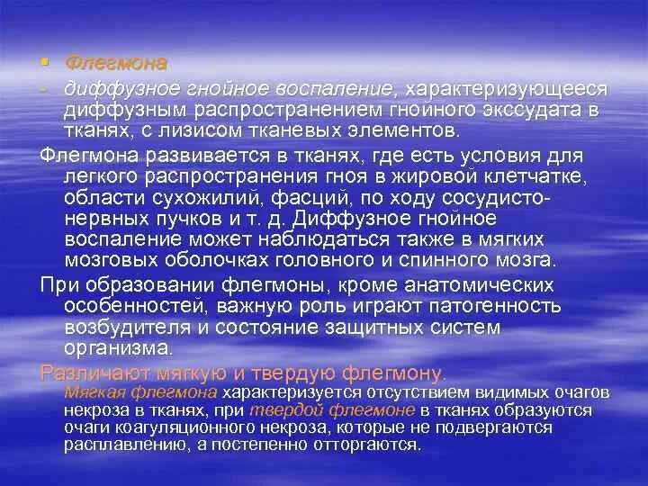 Диффузное гнойное воспаление это. Острое воспаление характеризуется. Гнойное воспаление характеризуется. Исходы Гнойного воспаления.