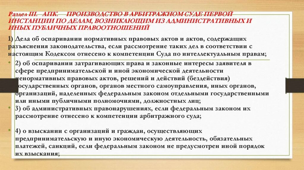 Производство в арбитражном суде первой инстанции. Рассмотрение дел из публичных правоотношений. Судопроизводство по делам из публичных правоотношений. Дела из публичных правоотношений АПК. Арбитражное производство в рф