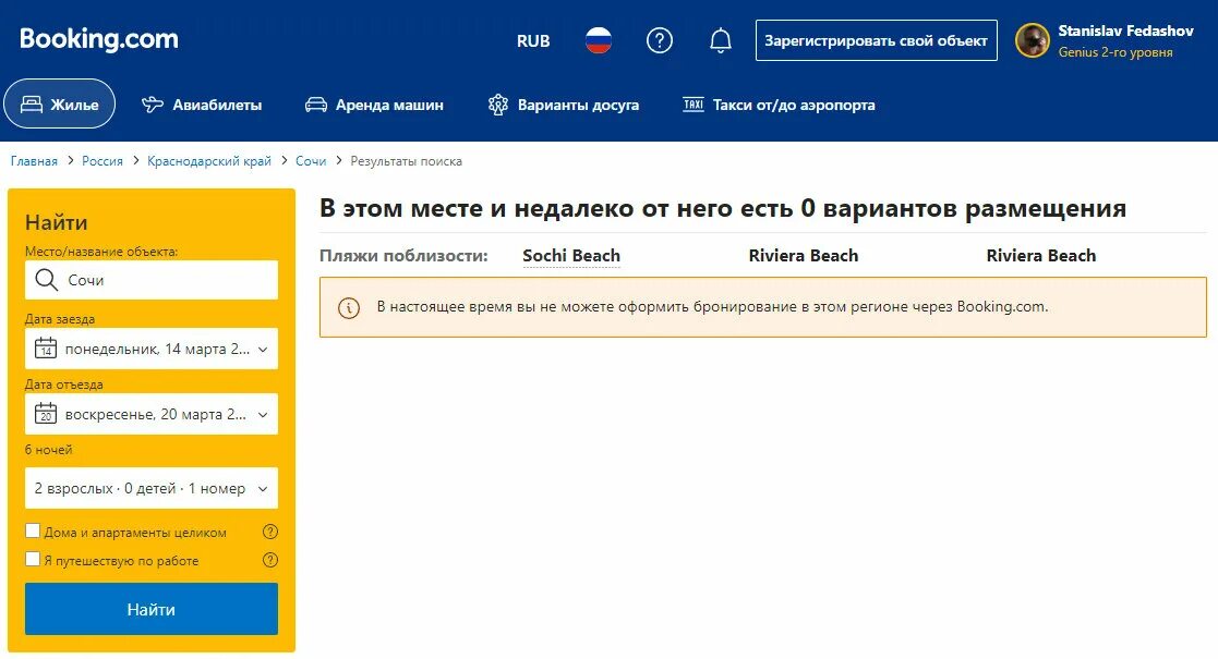 Букинг вояж. Букинг вояж