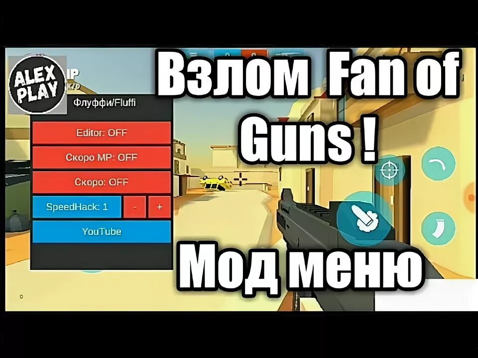 Взлома fan. Fan of Guns мод меню. Читы на Gun. Fun of Guns читы. Fan of Guns мод много денег.