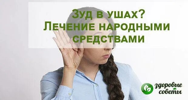 Зуд в ушах лечение препараты недорогие. Народные средства от зуда в ухе.