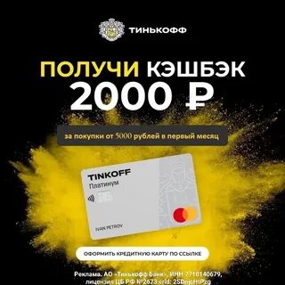 Кэшбэк по куар коду тинькофф