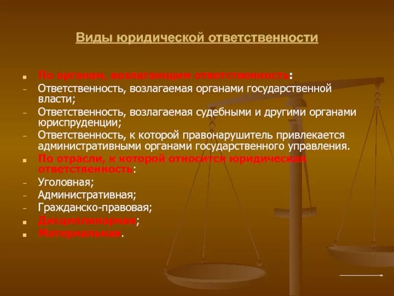 Назовите основные юридические ответственности. Органы осуществляющие юридическую ответственность. Органы юридической ответственности. Органы государства юридической ответственности. Органы государственной власти юридическая ответственность.