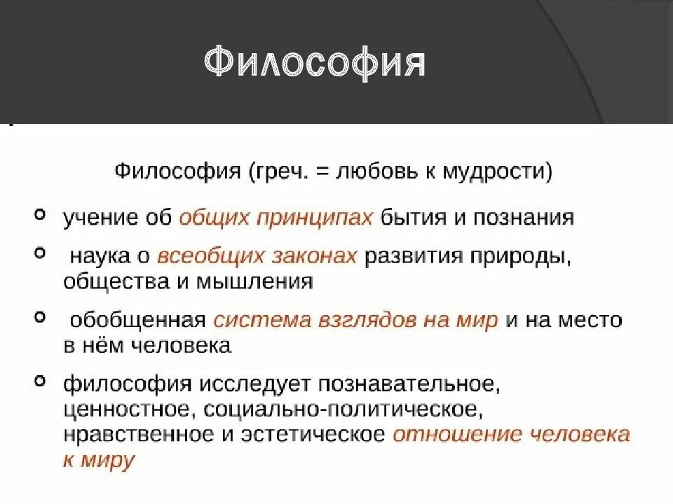2 философия ее предмет и функции. Философия для презентации. философия ее предмет и роль в обществе. философия и ее роли. роль философии в обществе.