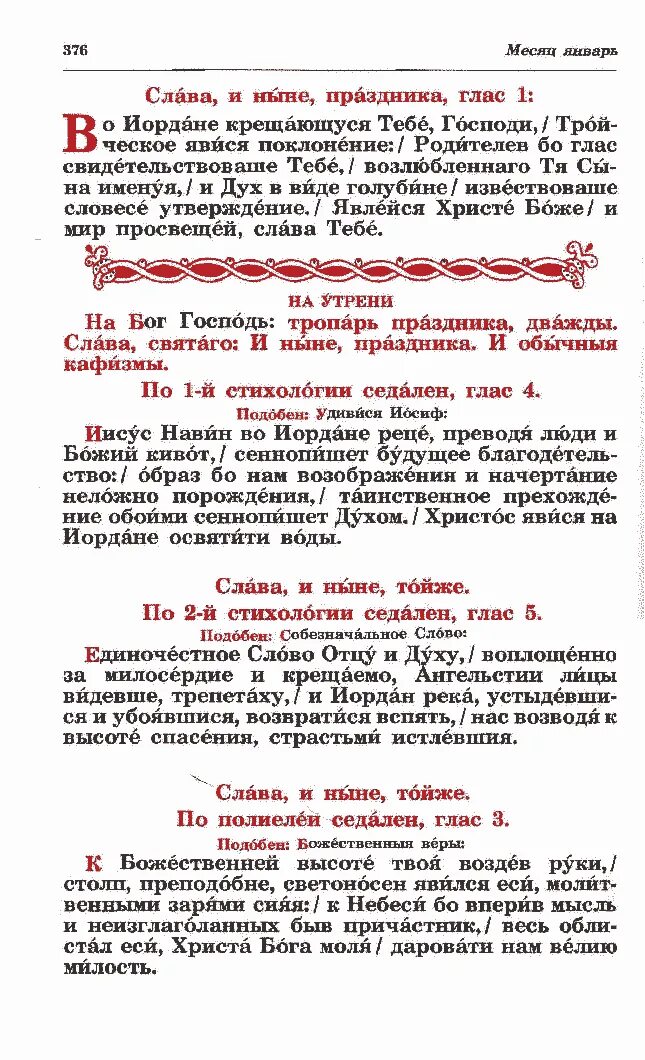 Во иоардане крещабщаяся тебе господи…. Во иордане крещающуся тропарь текст. Тропарь молитва на крещение. Тропарь во иордане крещающуся тебе господи текст. Во иордане крещающуся тебе господи.
