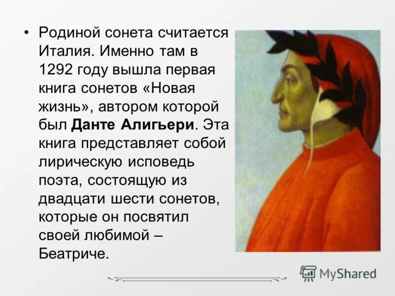 Стихи данте. Сонеты Данте. Данте Алигьери Родина. Данте Алигьери Сонета новая жизнь. Жена Данте Алигьери.