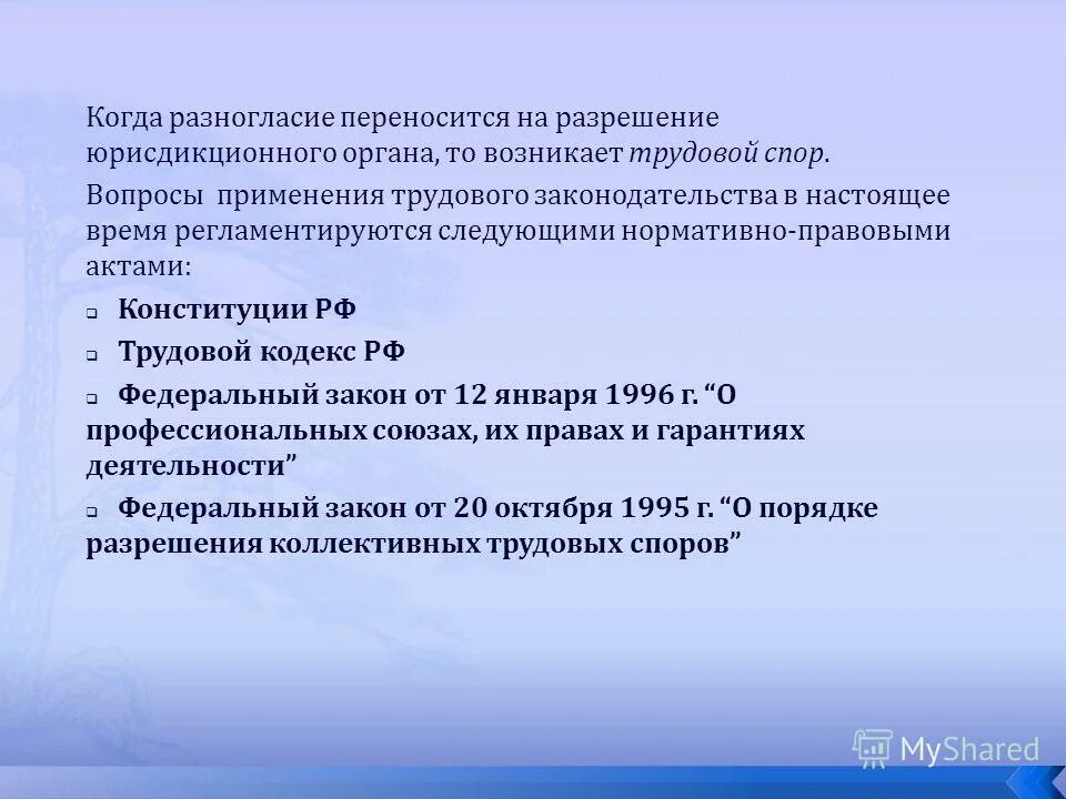 Неурегулированные разногласия