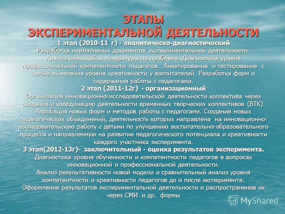Этапы экспериментальных работ. Этапы опытно практической работы. Этапы экспериментальных работ. Этапы экспериментальных работ. Этапы экспериментальной работы.
