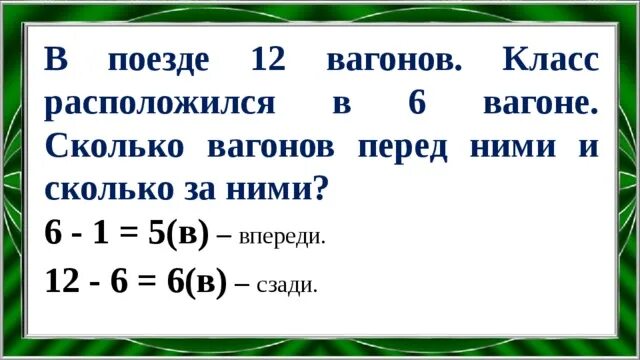 Определите сколько вагонов. Задача сколько вагонов. Задача по математике 2 класс в поезде 22 вагона.