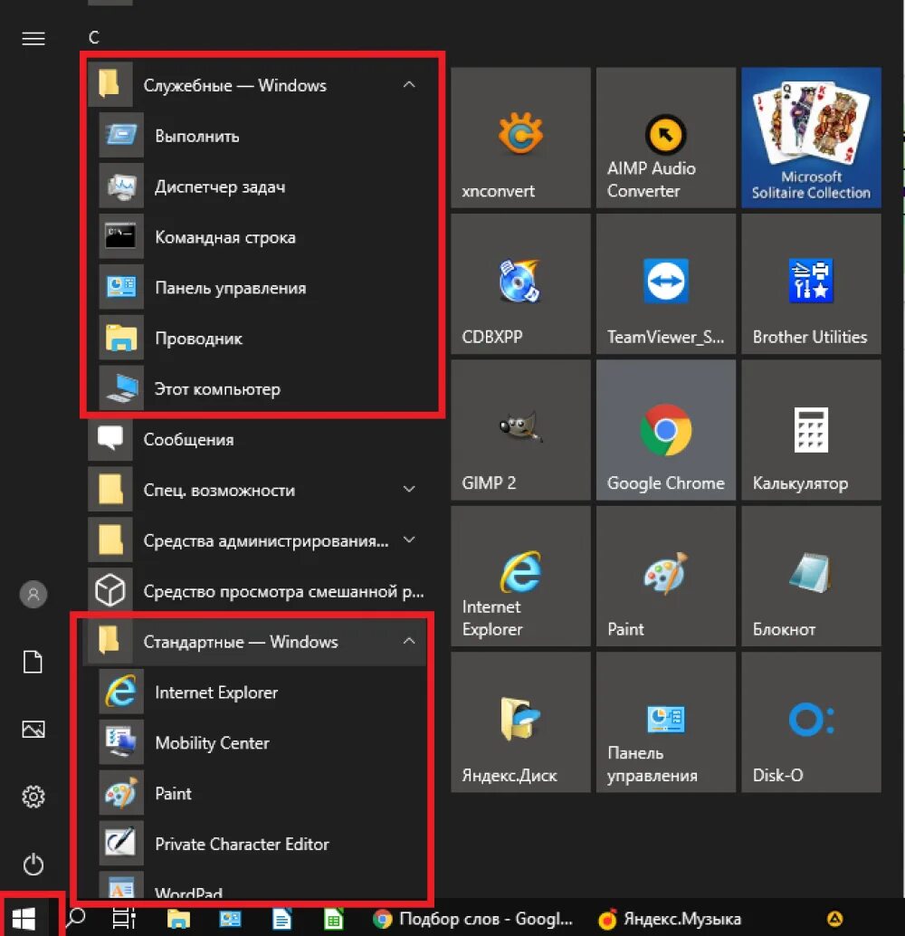 Где найти стандартные. Служебные программы виндовс 10. Стандартные программы операционной системы Windows. Стандартные приложения Windows. Windows 10 приложения.
