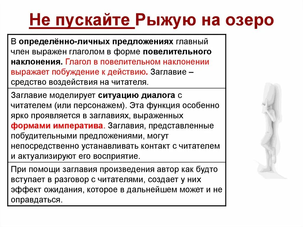 Краткое содержание не пускайте. Не пускайте рыжую на озеро. жестокость в рассказе не пускайте рыжую на озеро. рассказ не пускайте рыжую на озеро. презентация не пускайте рыжую на озеро.