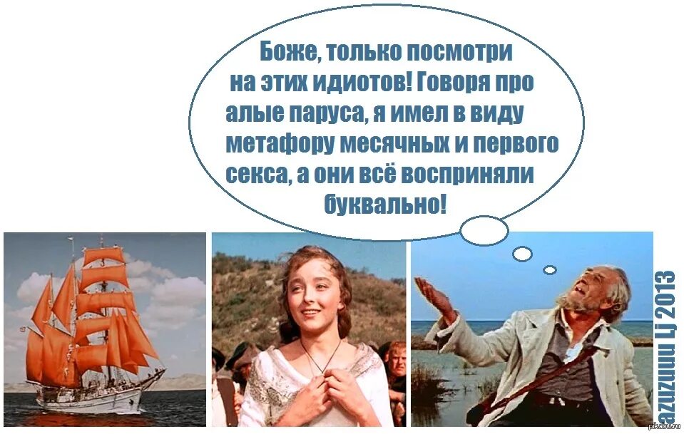 Цитаты из алых парусов