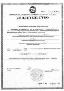 Свидетельство о регистрации юридического лица огрн