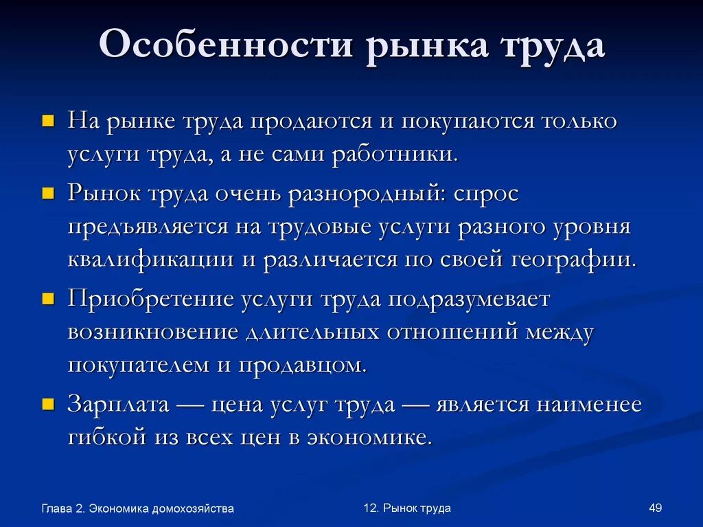 Отличается особенностью что. Признаки понятия рынок труда. Каковы особенности рынка труда. Рынок труда особенности рынка труда. Характеристика рынка труда.