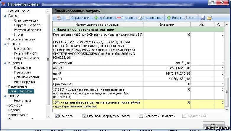 Компенсация НДС при УСН. Компенсация НДС при УСН формула. НДС В смете при УСН. Упрощенная система налогообложения в смете.