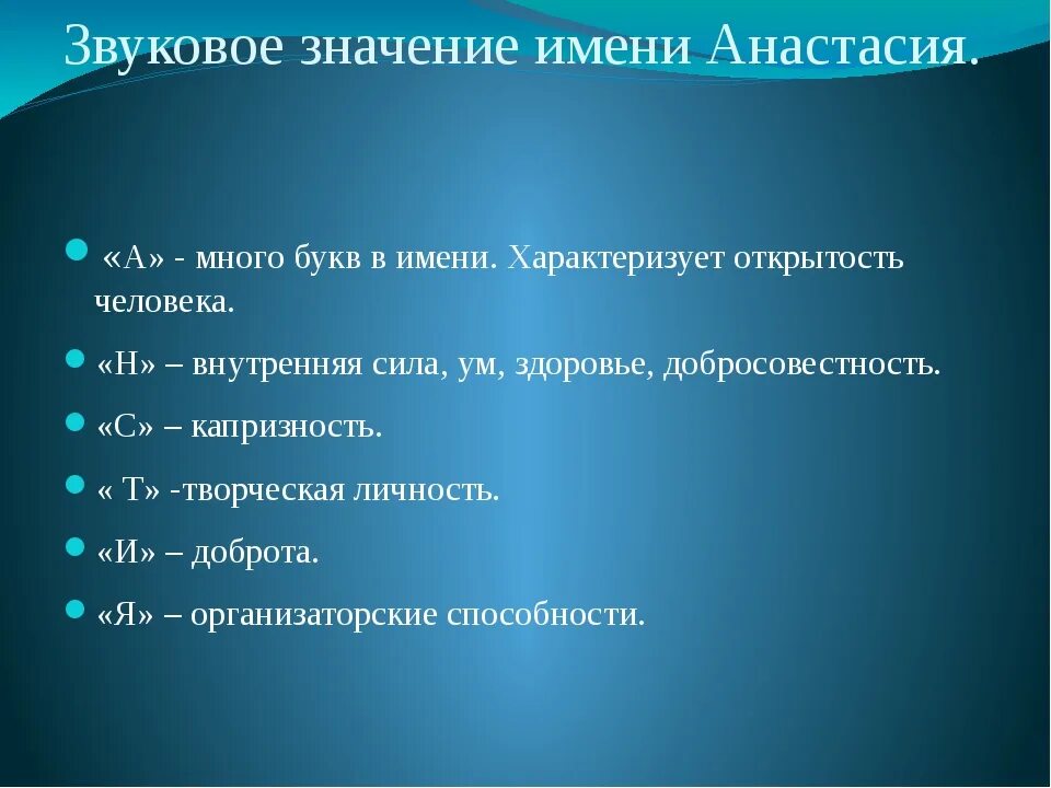 Что значит название группы. Краткая история имени Настя.