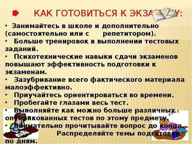 Как подготовиться к предложению. Способы подготовки к экзаменам. как подготовиться к экзамену. памятка как готовиться к экзаменам. советы по подготовке к экзаменам в школе.