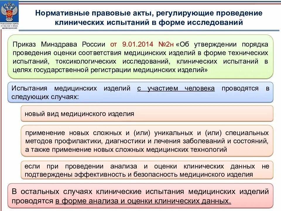 Биологическая оценка медицинского изделия это. Биологическая оценка медицинского изделия это. Клиническая оценка медицинского изделия. Клиническая оценка медицинского изделия. Оценка соответствия медицинских изделий.