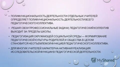 Задачи педагогического коллектива