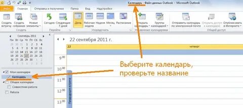 Outlook календарь отпуск