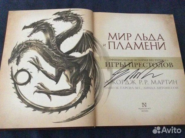 Лед и пламя книга купить. Мир льда и пламени иллюстрации. Путеводитель мир льда и пламени. Мир льда и пламени книга. Мир льда и пламени книга купить.