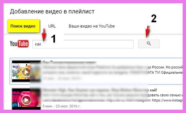 Плейлист ютуб. Как добавить видео в плейлист. Ссылка на плейлист. Ютуб ссылка на плейлист.