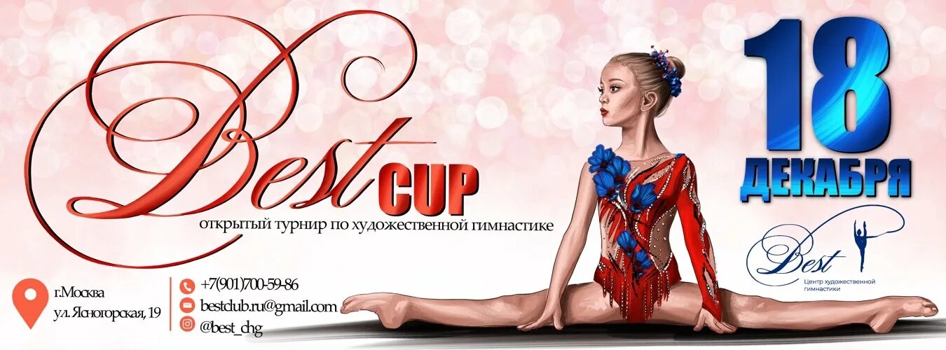 Цитаты про художественную гимнастику путь к успеху. Прима гимнастика. Грация baby cup. Rg4u clan художественная гимнастика. Rg4.