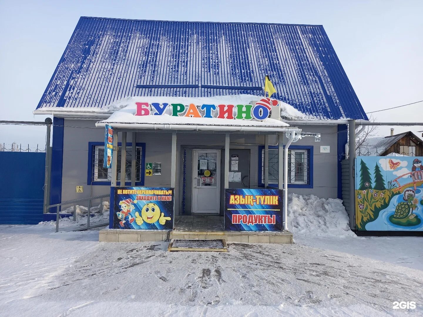 магазин буратино дивногорск