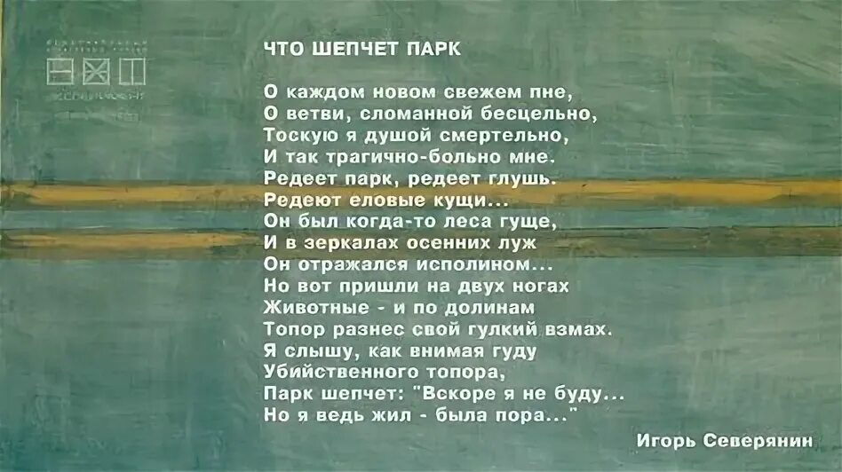Стихи о калуге. Парк шепчет вскоре я не буду. Двое в старом парке картинки красивые. Стихотворение северянина в парке плакала девочка. Березовая роща плес.