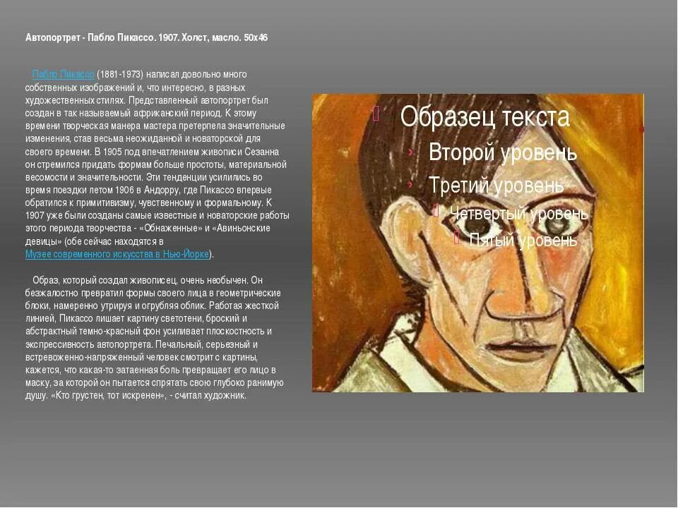 Где родился пабло пикассо. Пикассо автопортрет 1907. пабло пикассо автопортрет 1907 описание. пикассо автопортрет 1906. пикассо достижения.