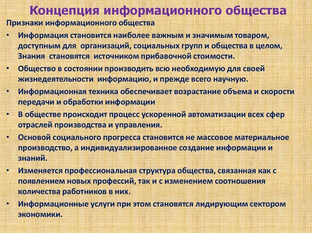 Концепция информационного общества. Теория информационного общества. Современные теории информационного общества. Развитие концепции информационного общества. Этапы развития современного информационного общества