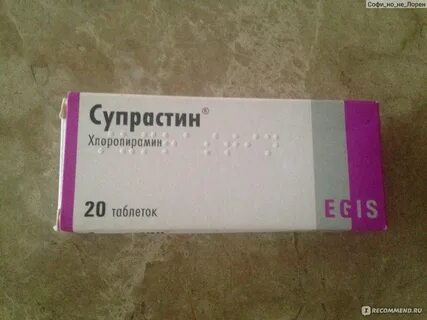 Супрастин при ожогах