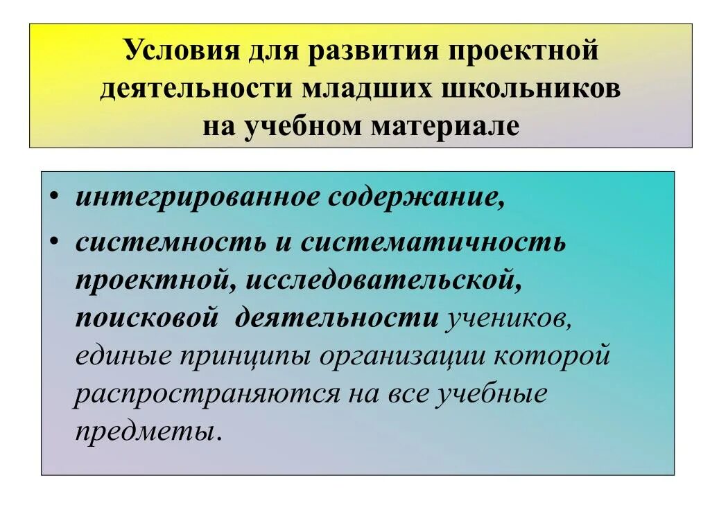 Условия организации исследовательской деятельности. Проектная деятельность младших школьников. Проектно-исследовательская деятельность младших школьников. Условия организации проектной деятельности младших школьников. Организационно исследовательская деятельность младших школьников.