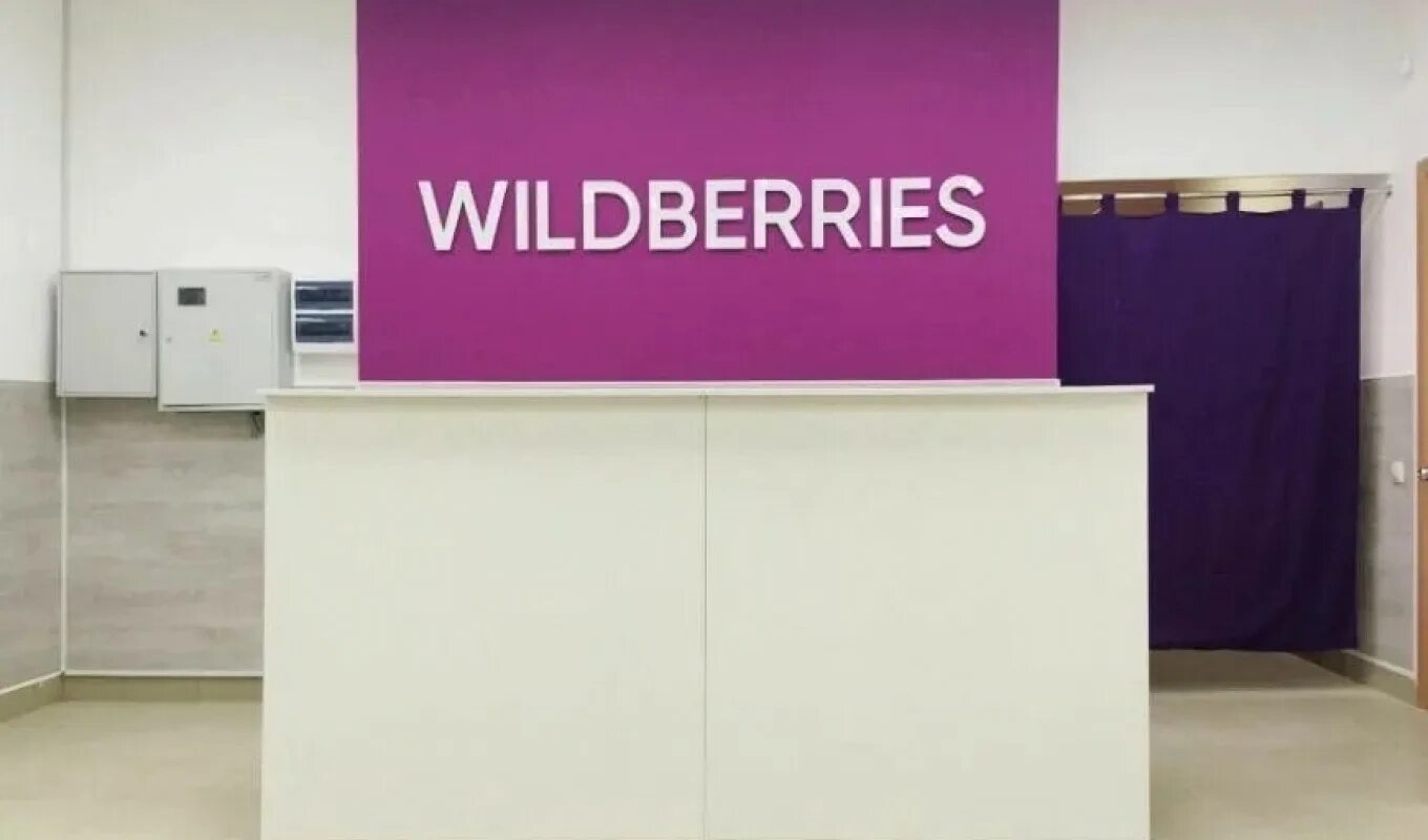Как открыть пвз вайлдберриз в деревне. Wildberries. пункт вайлдберриз. пункт самовывоза вайлдберриз. вайлдберриз выдача заказов.