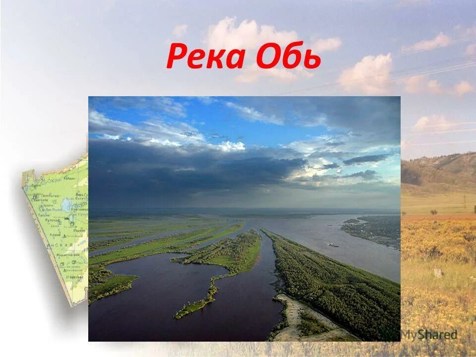 характеристика реки енисей по плану. тип реки по характеру обь.