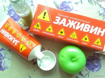 Заживин