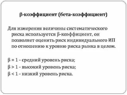 Бета компании