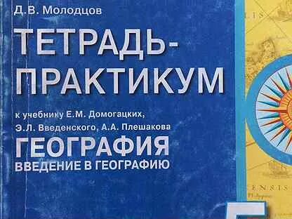 География практикум
