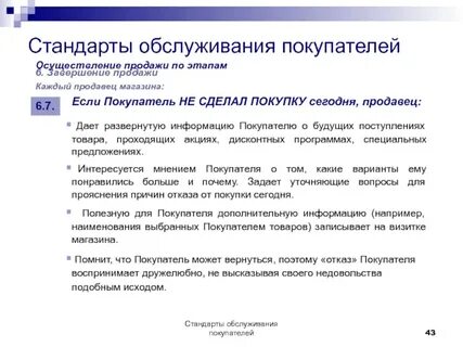 Обслуживание покупателей в розничной торговле