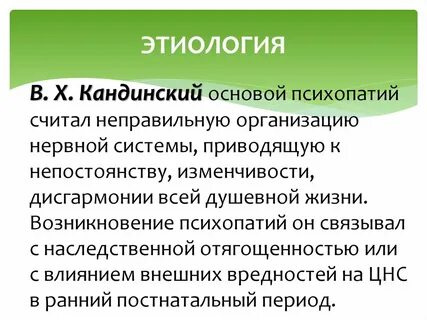 Выраженность психопатии